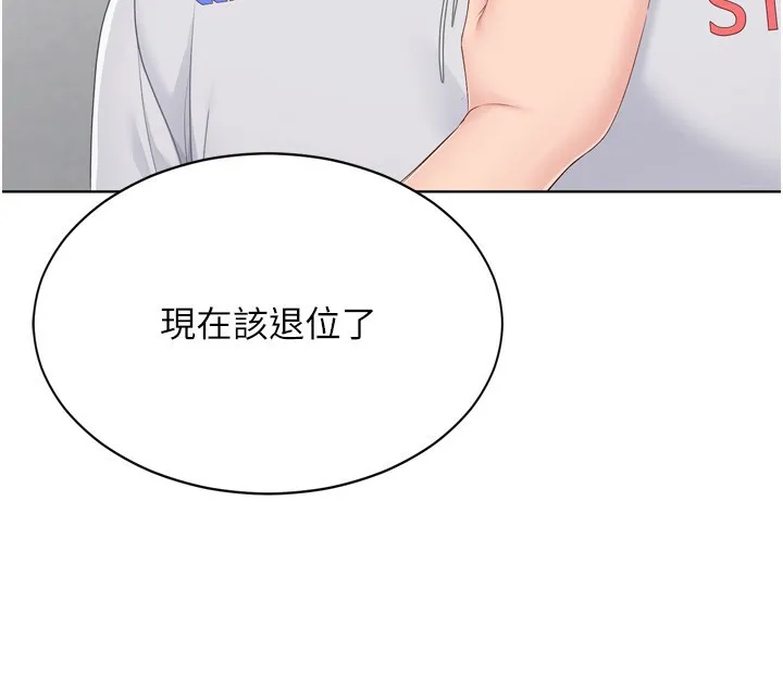 Setup!排球少女 - 第63話-好想念你給我的溫暖 - page 116