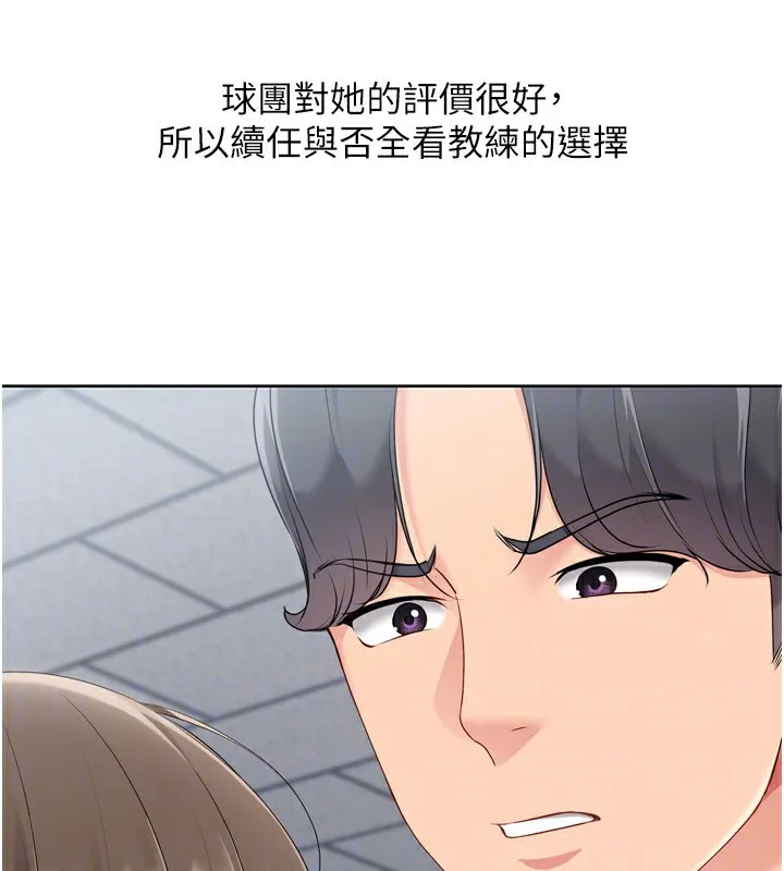 Setup!排球少女 - 第63話-好想念你給我的溫暖 - page 121