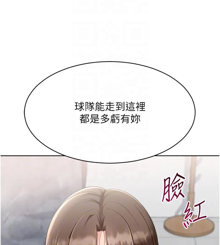 Setup!排球少女 - 第63話-好想念你給我的溫暖 - page 131