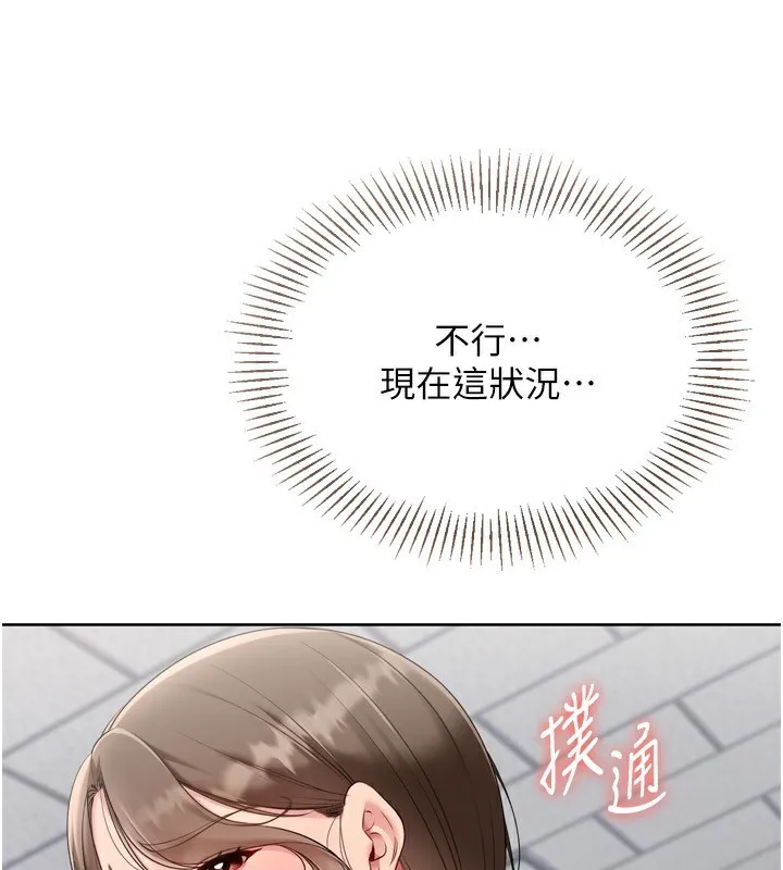 Setup!排球少女 - 第63話-好想念你給我的溫暖 - page 137