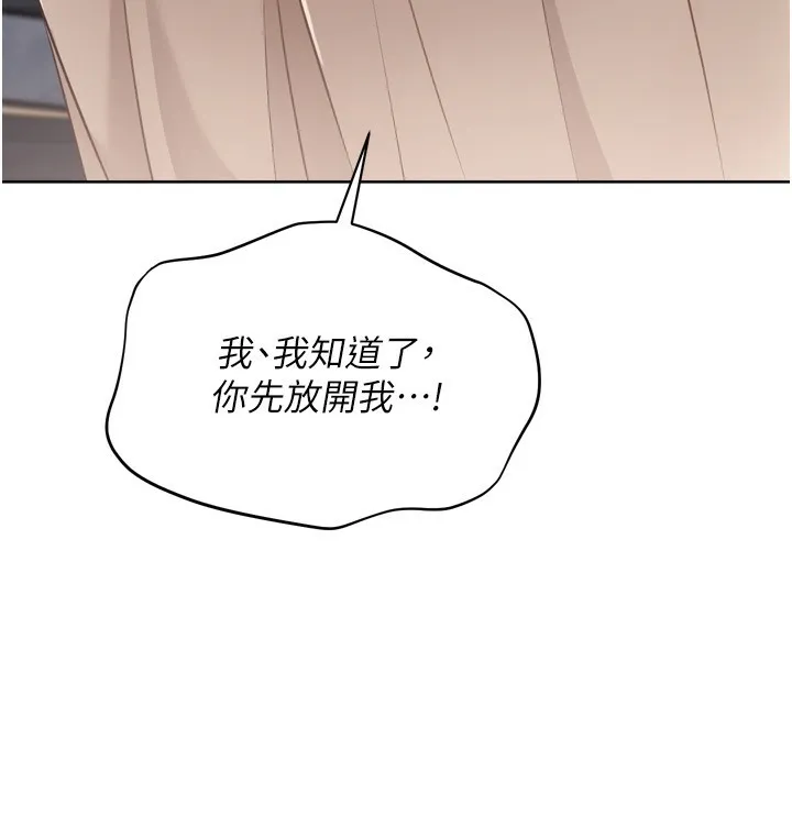 Setup!排球少女 - 第63話-好想念你給我的溫暖 - page 147