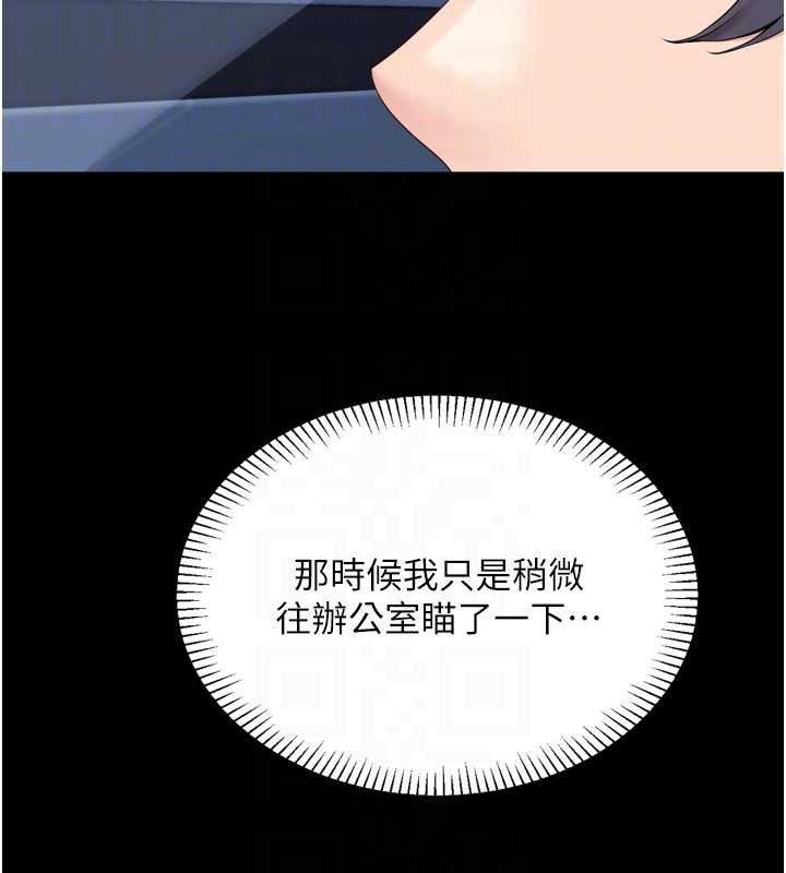 Setup!排球少女 - 第67話-好想知道你和誰做愛 - page 26