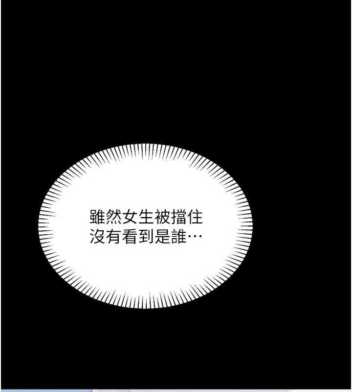 Setup!排球少女 - 第67話-好想知道你和誰做愛 - page 31