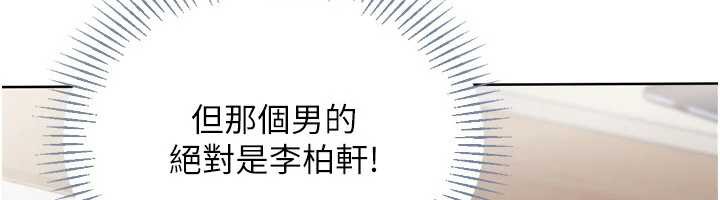 Setup!排球少女 - 第67話-好想知道你和誰做愛 - page 39