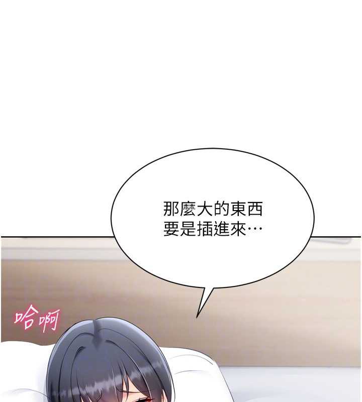 Setup!排球少女 - 第67話-好想知道你和誰做愛 - page 49