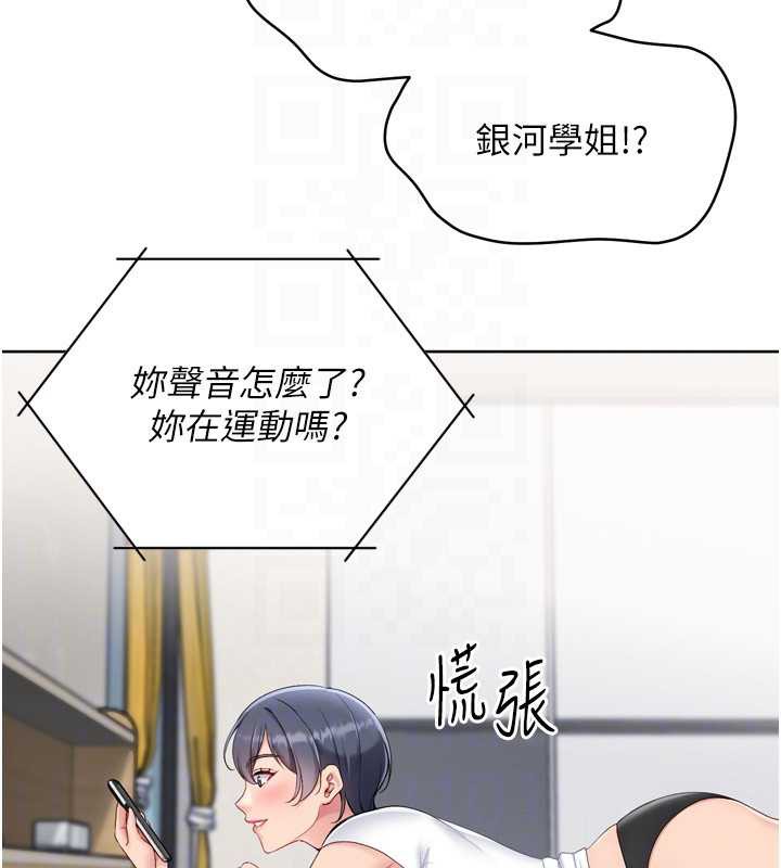 Setup!排球少女 - 第67話-好想知道你和誰做愛 - page 68