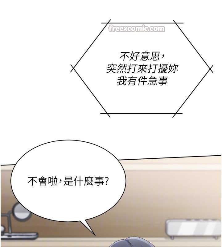 Setup!排球少女 - 第67話-好想知道你和誰做愛 - page 70