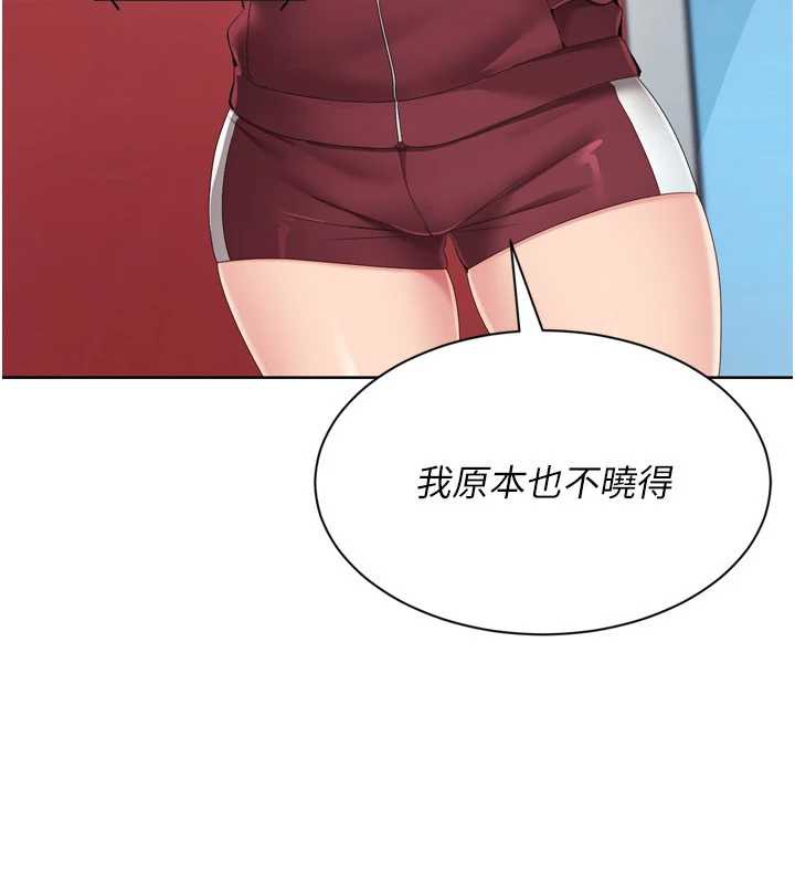 Setup!排球少女 - 第67話-好想知道你和誰做愛 - page 75