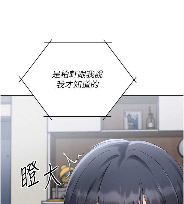 Setup!排球少女 - 第67話-好想知道你和誰做愛 - page 76