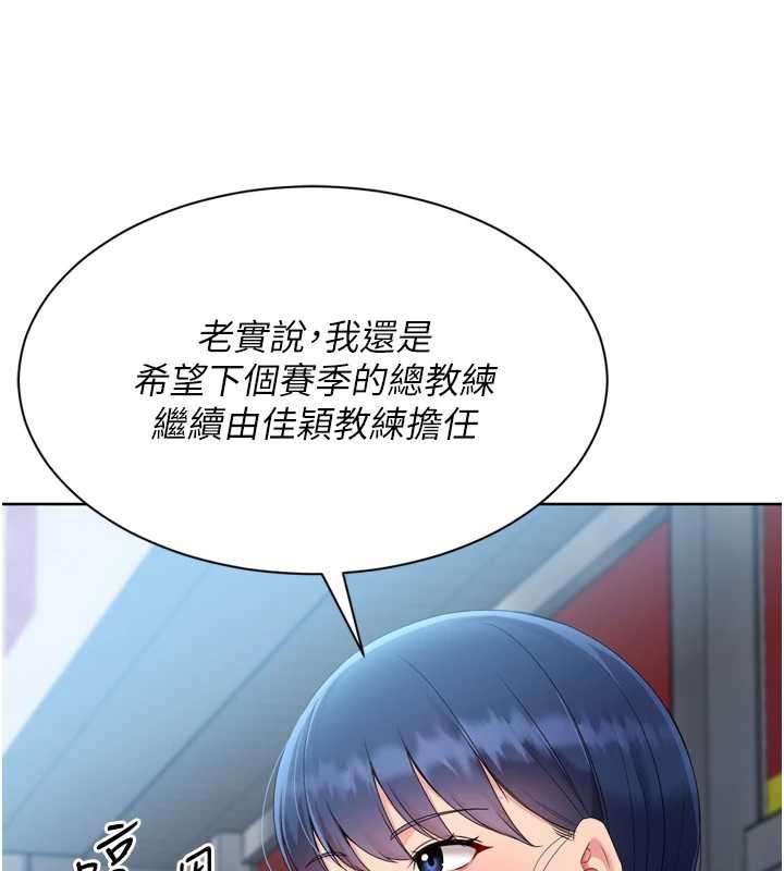 Setup!排球少女 - 第67話-好想知道你和誰做愛 - page 79