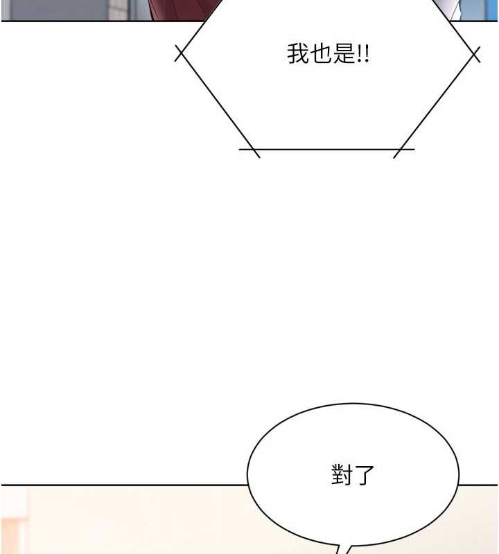 Setup!排球少女 - 第67話-好想知道你和誰做愛 - page 81