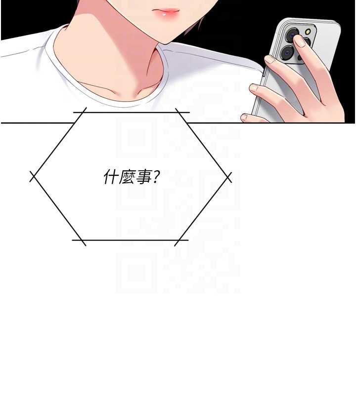 Setup!排球少女 - 第67話-好想知道你和誰做愛 - page 87
