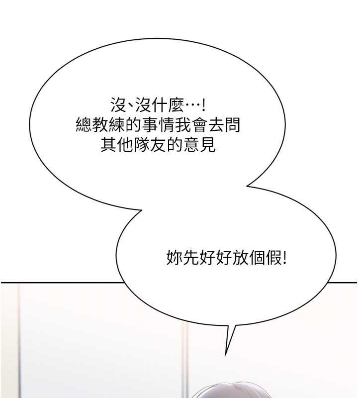 Setup!排球少女 - 第67話-好想知道你和誰做愛 - page 88