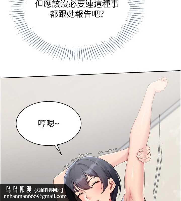 Setup!排球少女 - 第67話-好想知道你和誰做愛 - page 94