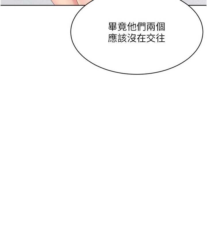 Setup!排球少女 - 第67話-好想知道你和誰做愛 - page 96