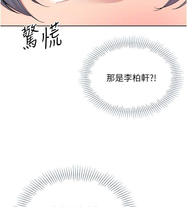 Setup!排球少女 - 第67話-好想知道你和誰做愛 - page 106