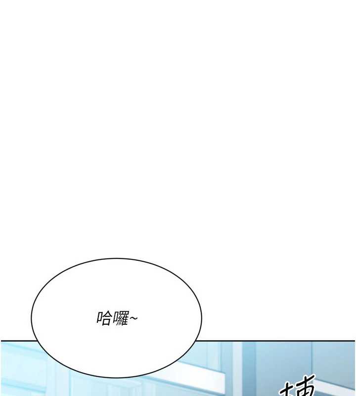 Setup!排球少女 - 第67話-好想知道你和誰做愛 - page 111