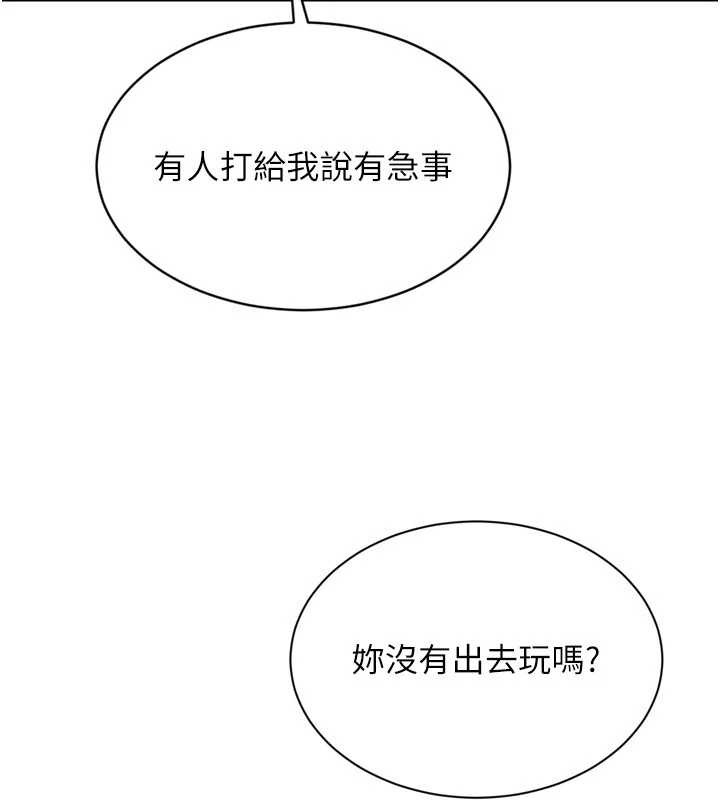 Setup!排球少女 - 第67話-好想知道你和誰做愛 - page 117