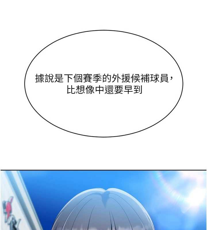 Setup!排球少女 - 第67話-好想知道你和誰做愛 - page 125