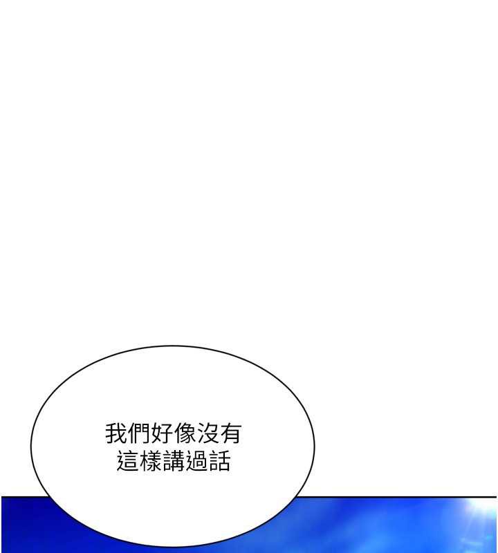 Setup!排球少女 - 第67話-好想知道你和誰做愛 - page 135
