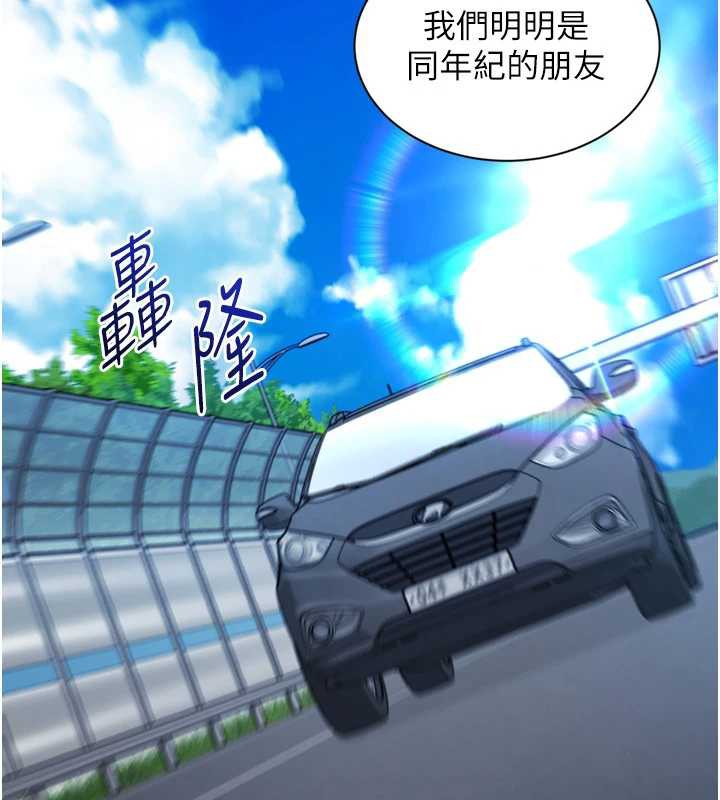 Setup!排球少女 - 第67話-好想知道你和誰做愛 - page 137