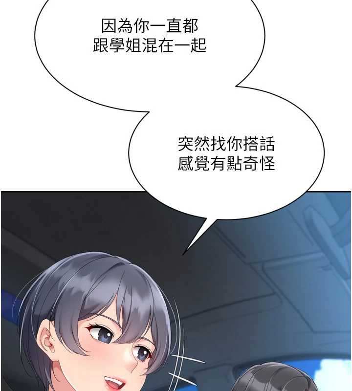Setup!排球少女 - 第67話-好想知道你和誰做愛 - page 139