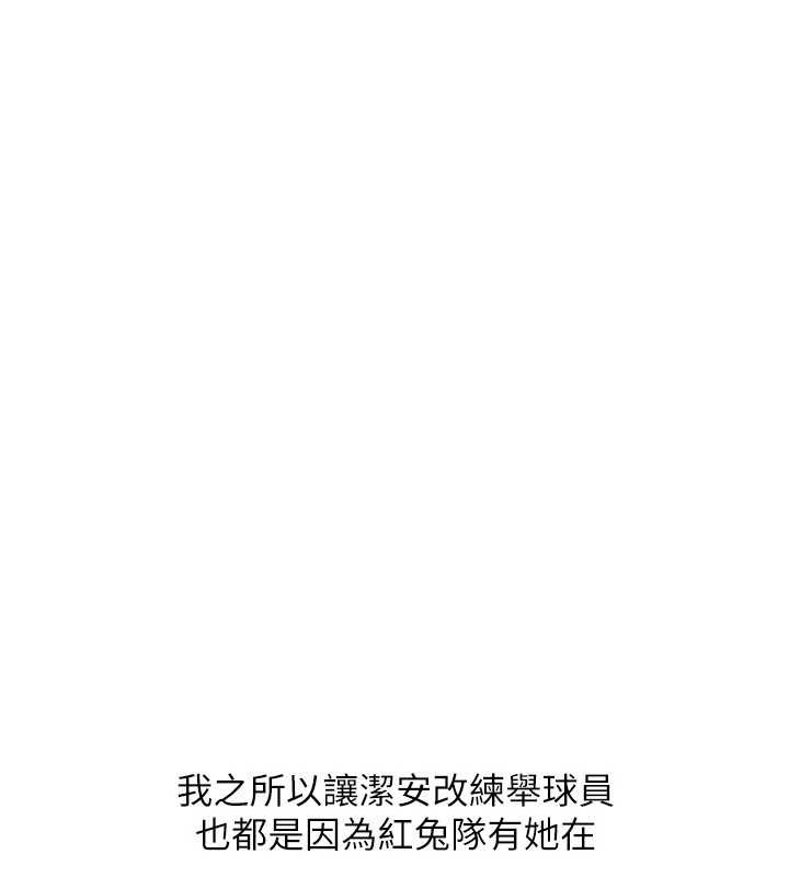 Setup!排球少女 - 第67話-好想知道你和誰做愛 - page 144