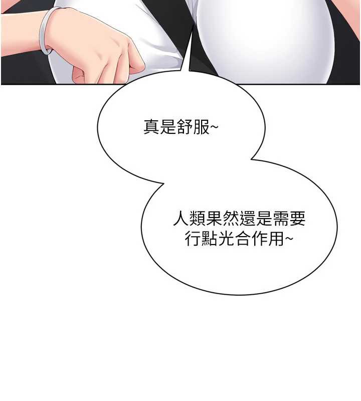 Setup!排球少女 - 第67話-好想知道你和誰做愛 - page 147