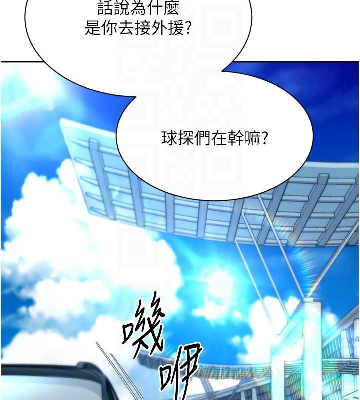 Setup!排球少女 - 第67話-好想知道你和誰做愛 - page 150