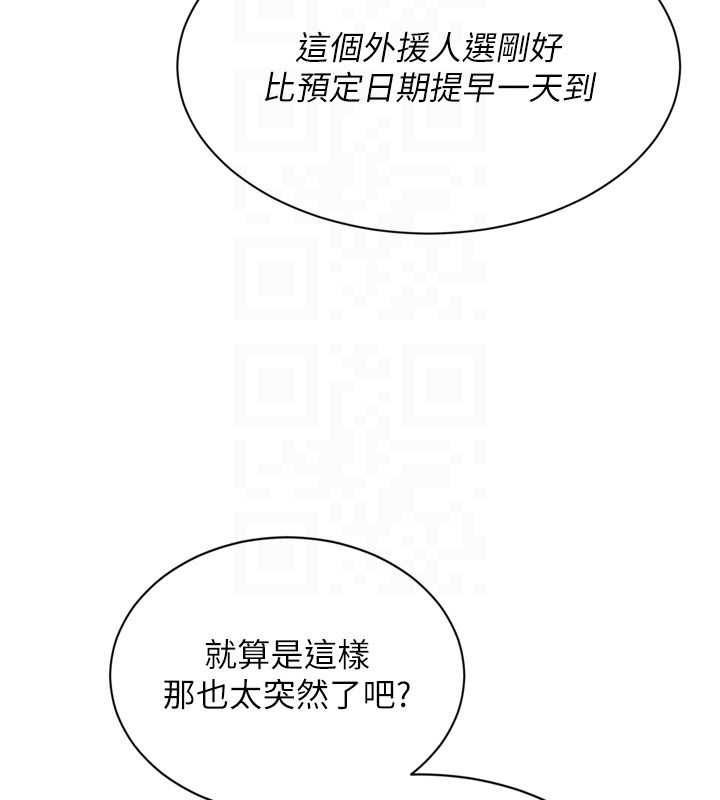 Setup!排球少女 - 第67話-好想知道你和誰做愛 - page 152
