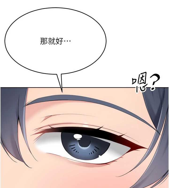 Setup!排球少女 - 第67話-好想知道你和誰做愛 - page 156