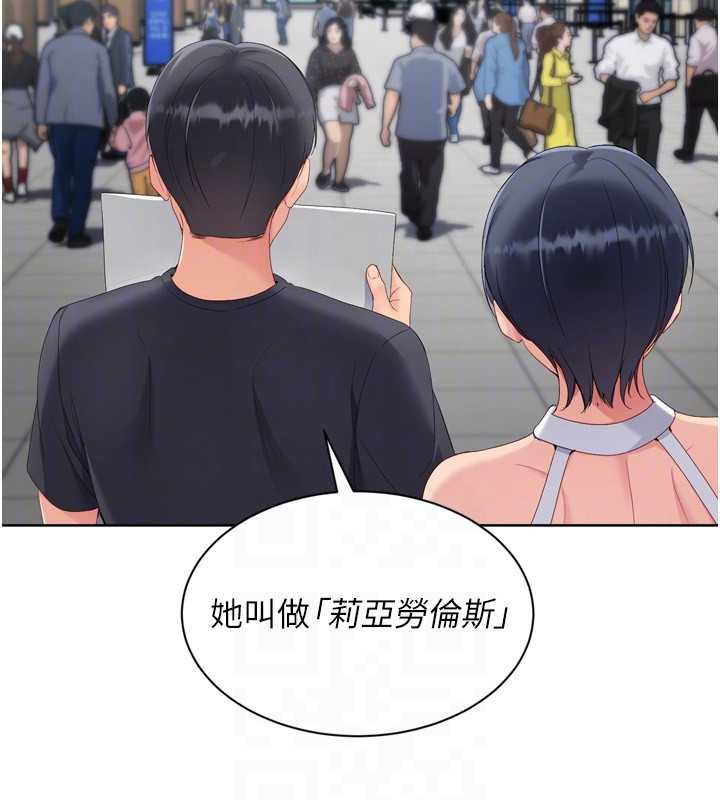 Setup!排球少女 - 第67話-好想知道你和誰做愛 - page 160