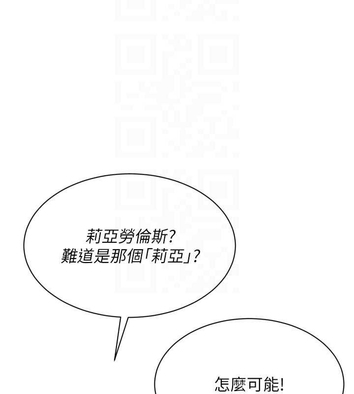 Setup!排球少女 - 第67話-好想知道你和誰做愛 - page 161