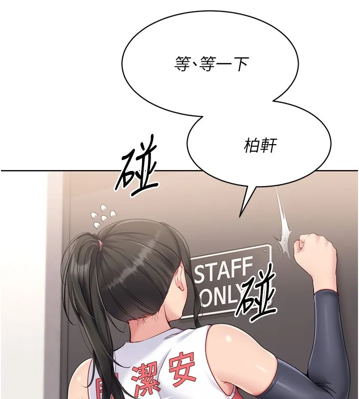 Setup!排球少女 - 第36話-洪水氾濫的可口鮑魚 - page 16