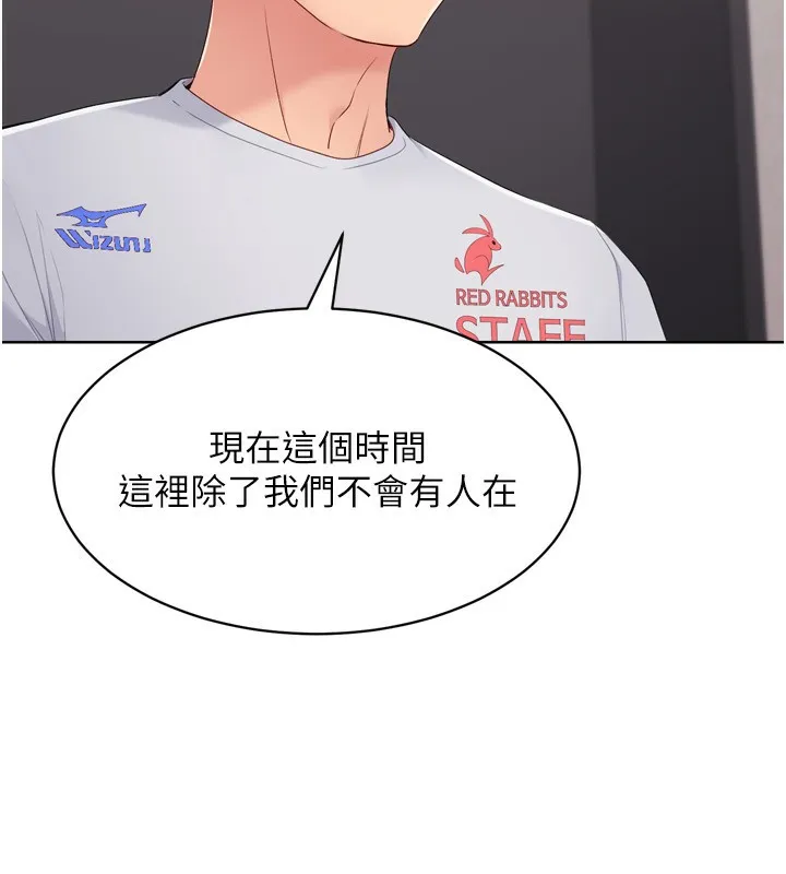 Setup!排球少女 - 第36話-洪水氾濫的可口鮑魚 - page 20