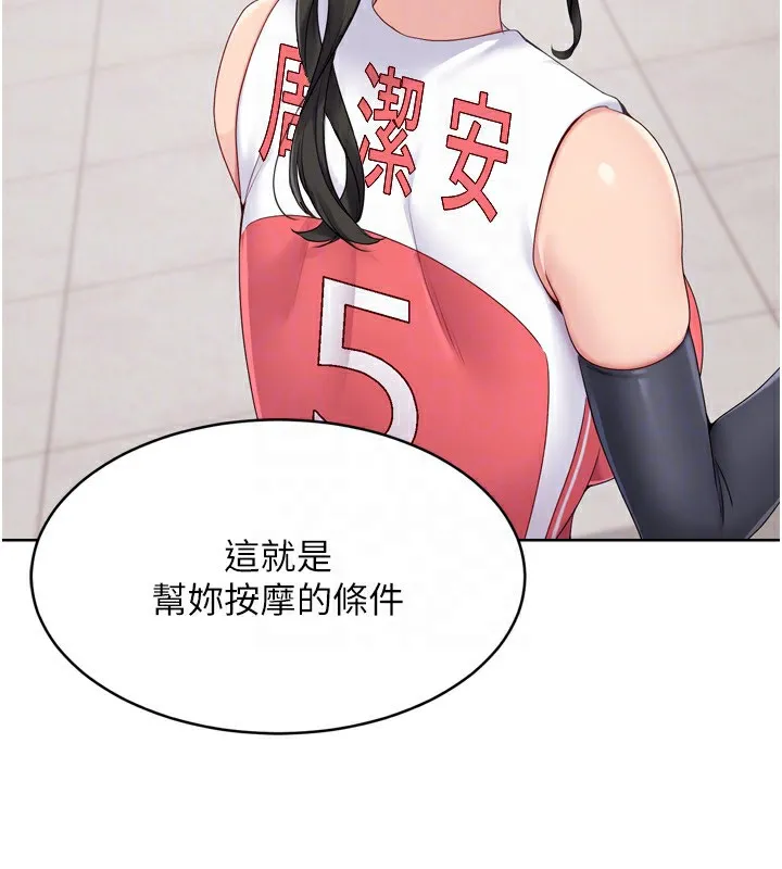 Setup!排球少女 - 第36話-洪水氾濫的可口鮑魚 - page 28
