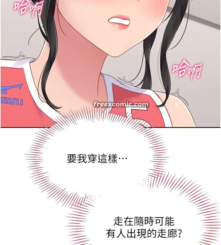 Setup!排球少女 - 第36話-洪水氾濫的可口鮑魚 - page 30