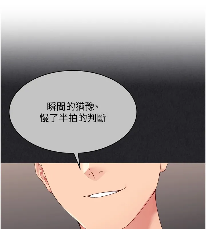 Setup!排球少女 - 第36話-洪水氾濫的可口鮑魚 - page 33