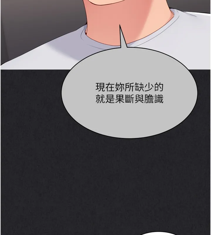 Setup!排球少女 - 第36話-洪水氾濫的可口鮑魚 - page 34
