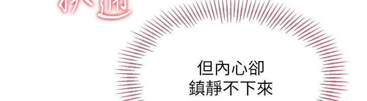 Setup!排球少女 - 第36話-洪水氾濫的可口鮑魚 - page 50