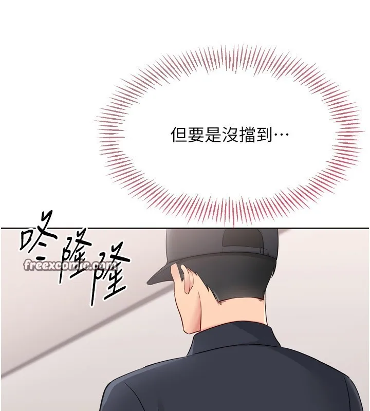 Setup!排球少女 - 第36話-洪水氾濫的可口鮑魚 - page 75