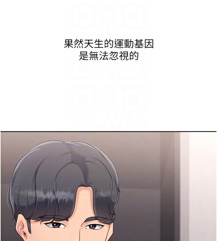 Setup!排球少女 - 第36話-洪水氾濫的可口鮑魚 - page 85