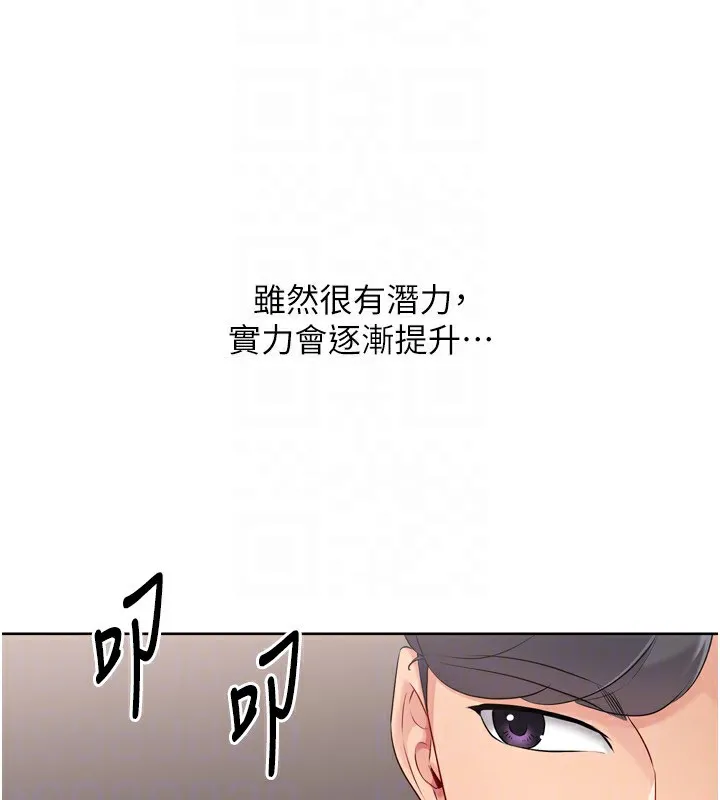 Setup!排球少女 - 第36話-洪水氾濫的可口鮑魚 - page 87