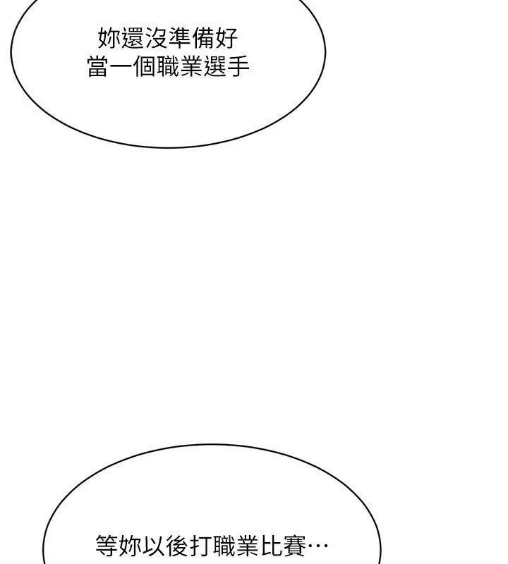 Setup!排球少女 - 第36話-洪水氾濫的可口鮑魚 - page 103