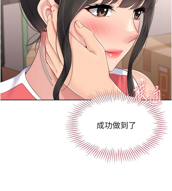 Setup!排球少女 - 第36話-洪水氾濫的可口鮑魚 - page 116