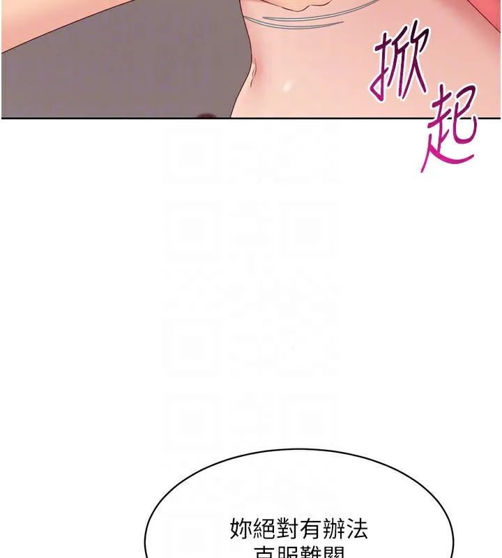 Setup!排球少女 - 第36話-洪水氾濫的可口鮑魚 - page 119