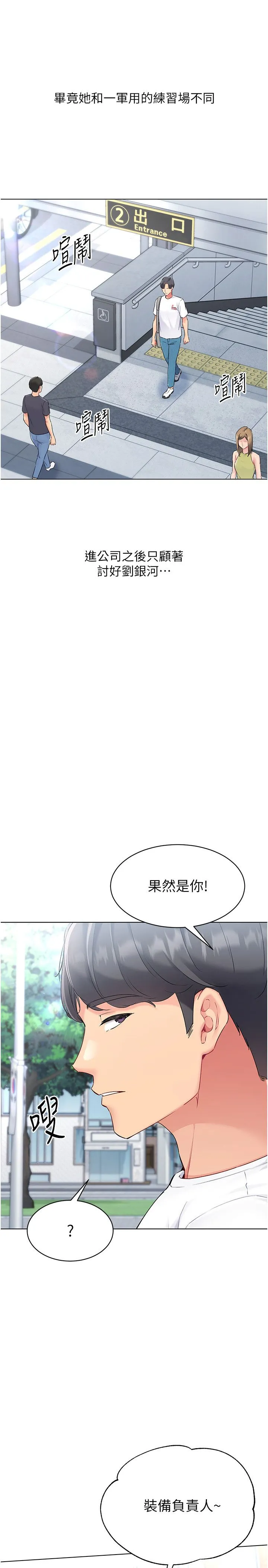 Setup!排球少女 - 第15話-快速提昇實力的「秘訣」 - page 4