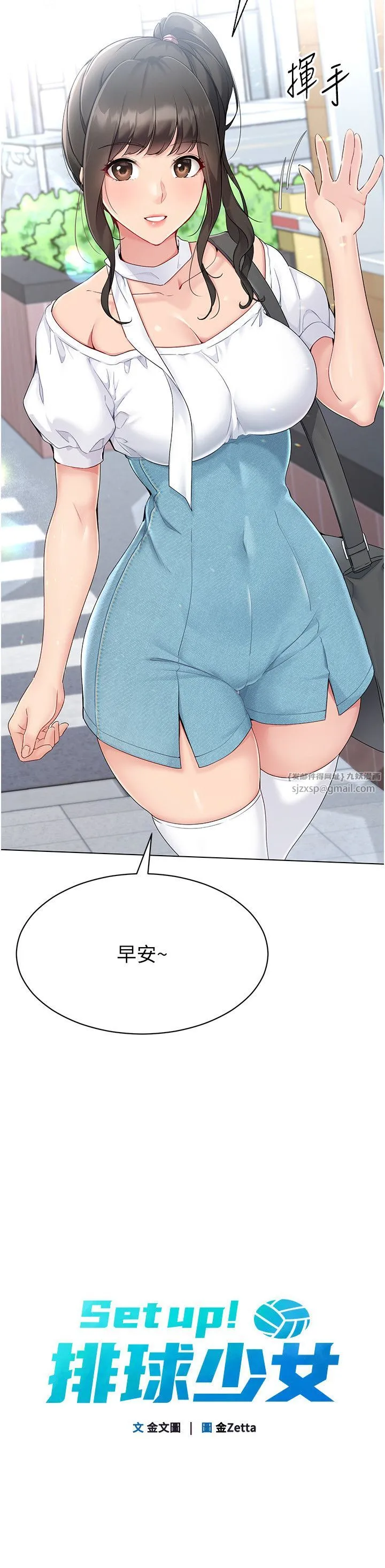 Setup!排球少女 - 第15話-快速提昇實力的「秘訣」 - page 5