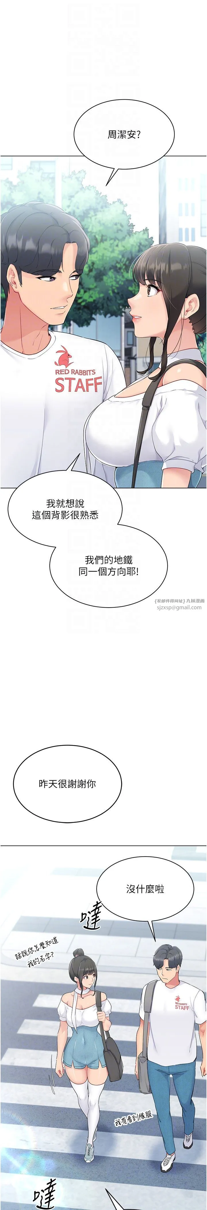 Setup!排球少女 - 第15話-快速提昇實力的「秘訣」 - page 6