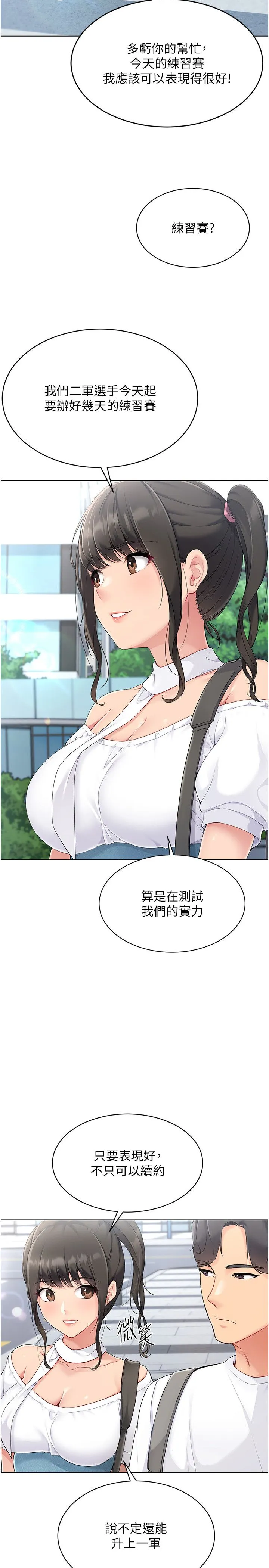Setup!排球少女 - 第15話-快速提昇實力的「秘訣」 - page 7